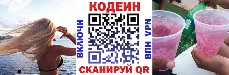 Codein Purple Drank Бежецк